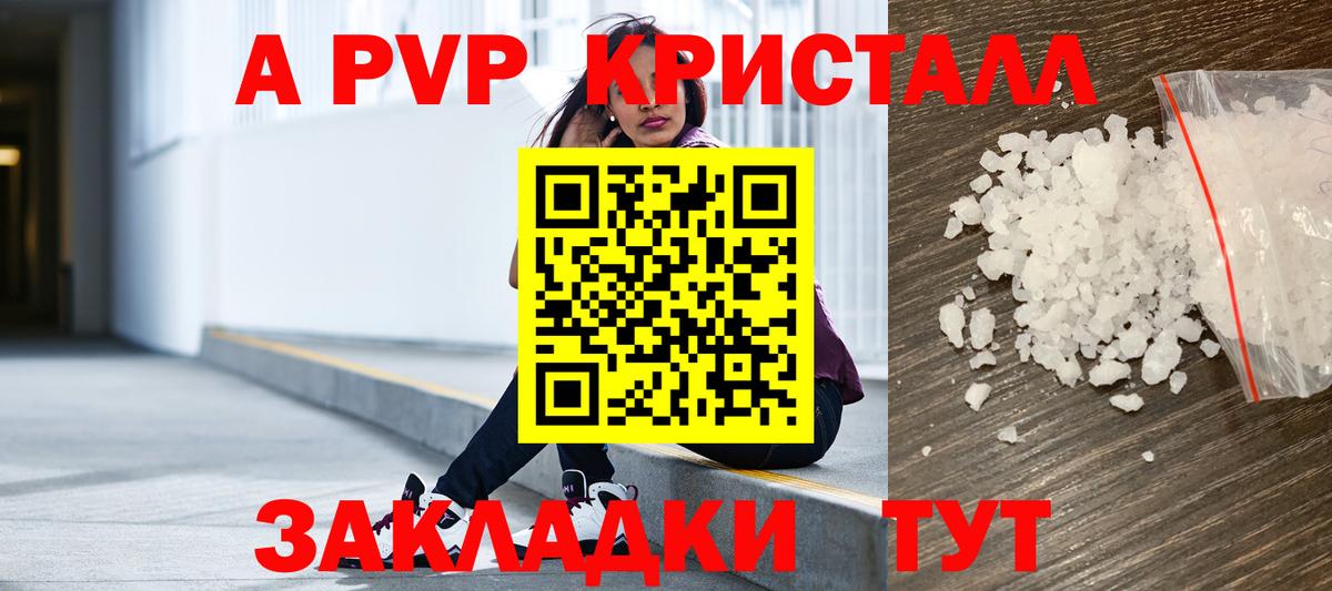 A PVP  Alpha-PVP Crystall  А ПВП Соль  Вход с VPN  Alpha PVP мука  Салехард 