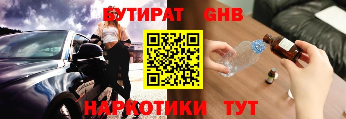 Бутират бутандиол Салехард