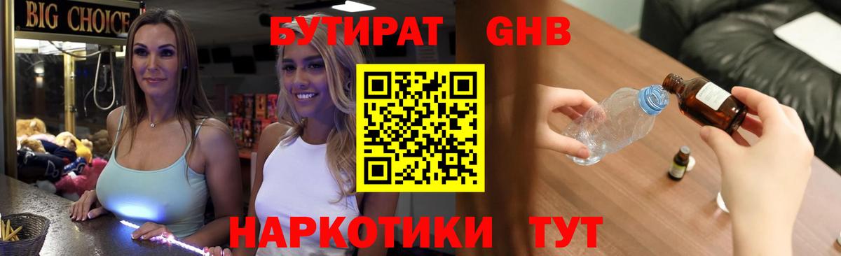 БУТИРАТ вода  Вход с VPN  Салехард 