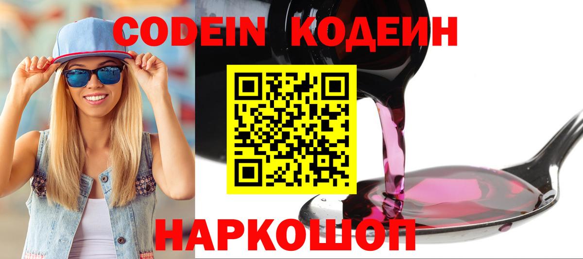 Салехард  Codein напиток Lean (лин)  Вход с VPN 