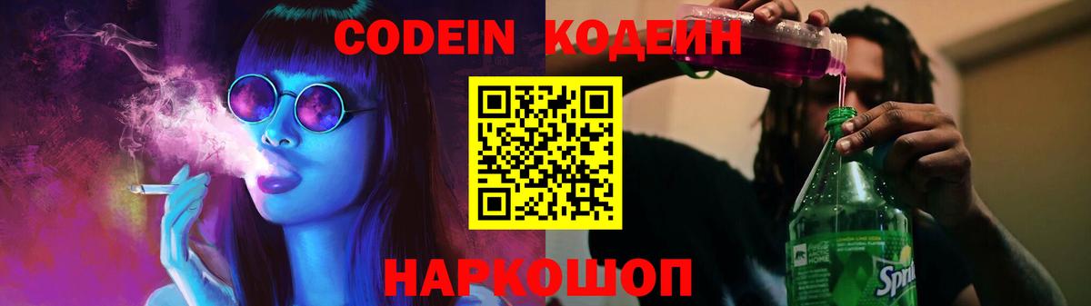 Codein Purple Drank Салехард