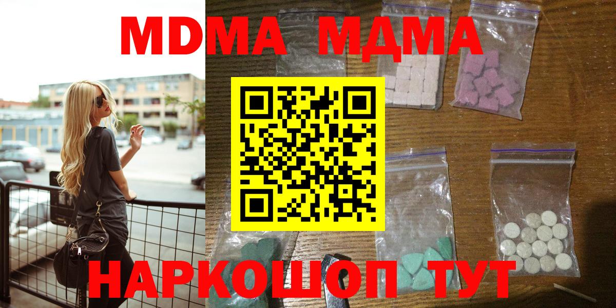 Салехард  МДМА кристаллы  Вход с VPN  MDMA  МДМА crystal 